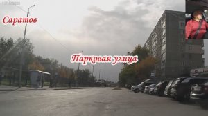 По улицам Саратова от Парковой до Чернышевского 11 октября 2025 года