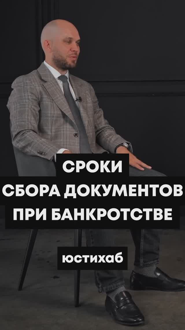 Банкротство: как быстро собрать ДОКУМЕНТЫ и подать в СУД?