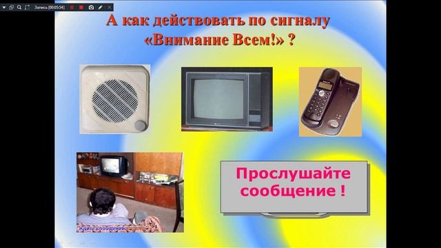 тема№10Оповещение и информирование население о ЧС