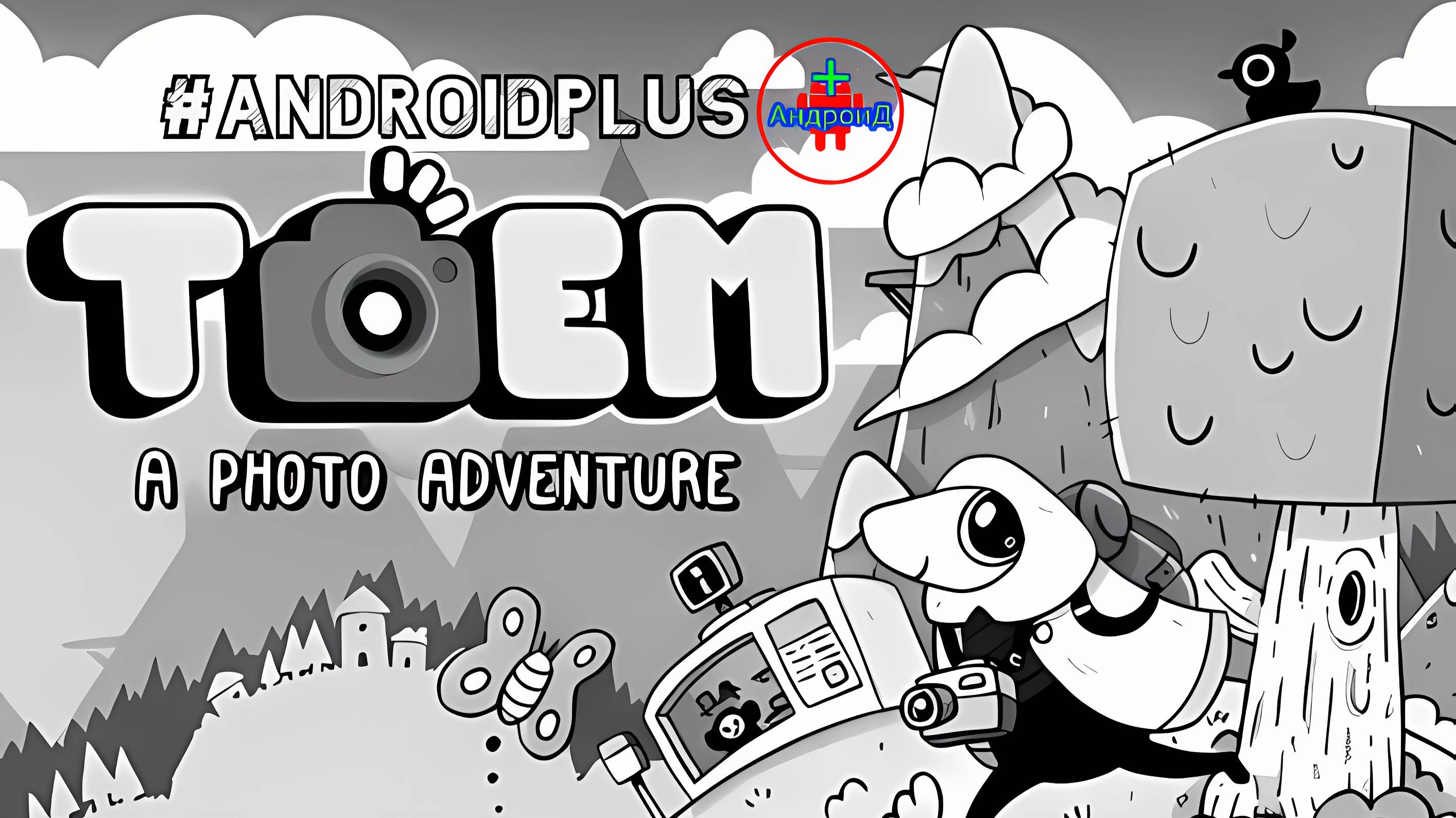 TOEM игра для Android🔘🔵🔴 🅰🅽🅳🆁🅾🅸🅳🅿🅻🆄🆂👹#TOEM смотреть онлайн