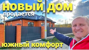 Какой дом можно купить на Юге в 2025 году ?