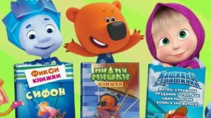 СКАЗКИ ПЕРЕД СНОМ ДЛЯ ДЕТЕЙ - СКАЗКИ МУЛЬТИКИ ДЛЯ МАЛЫШЕЙ ДЛЯ СНА