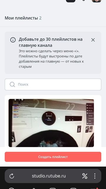 Как создать плейлисты на Rutube 2 часть смотреть онлайн