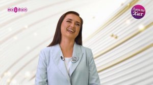 Лаеклы хит | 11.10.2025