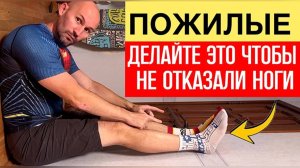 ПОСЛЕ 60 лет каждый должен делать это дома, чтобы ноги не ослабли и мышцы не исч
