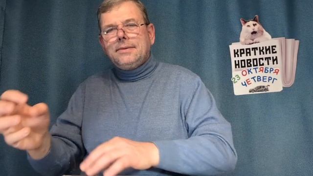 КРАТКИЕ НОВОСТИ 📰 23 ОКТЯБРЯ смотреть онлайн