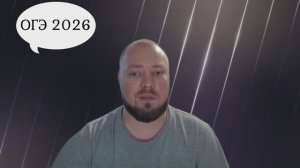 13 задание ОГЭ информатика демо 2026