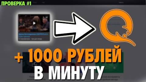 1000 Рублей За Час? / Простой Заработок В Интернете Без Вложений 2023 смотреть онлайн