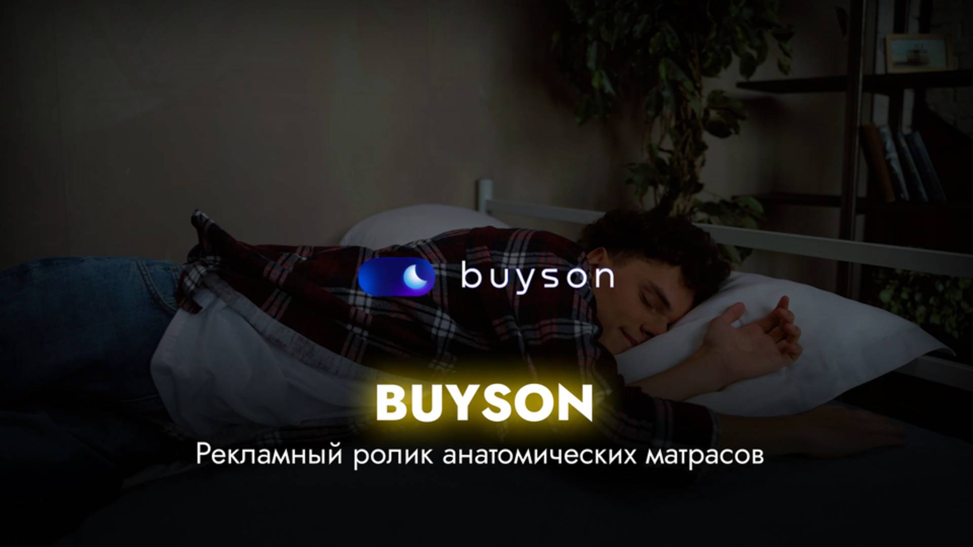 Buyson смотреть онлайн