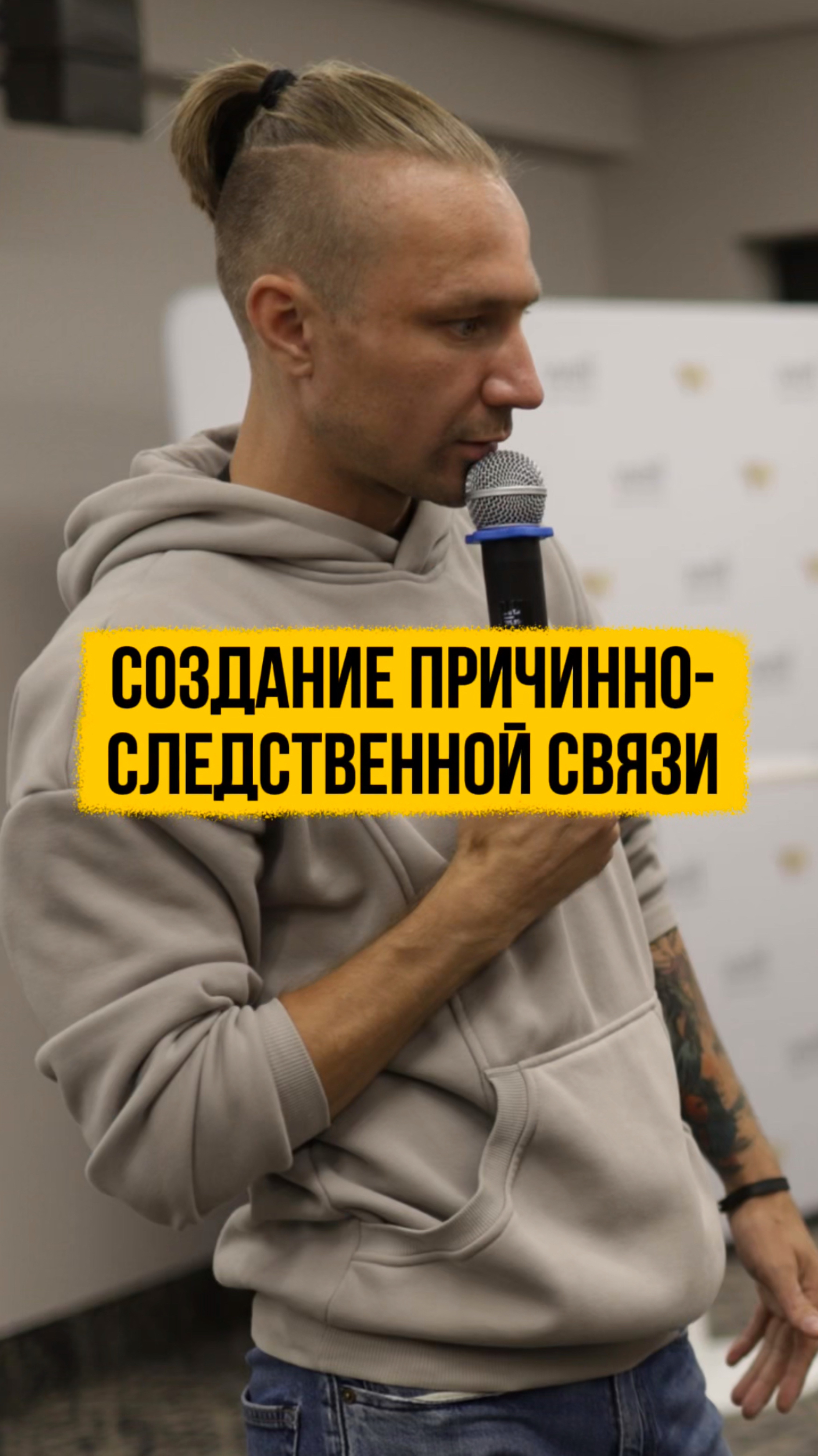 Создание причинно-следственных связей