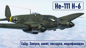Не-111 Н-6 \ IL2 Sturmovik Great Battles