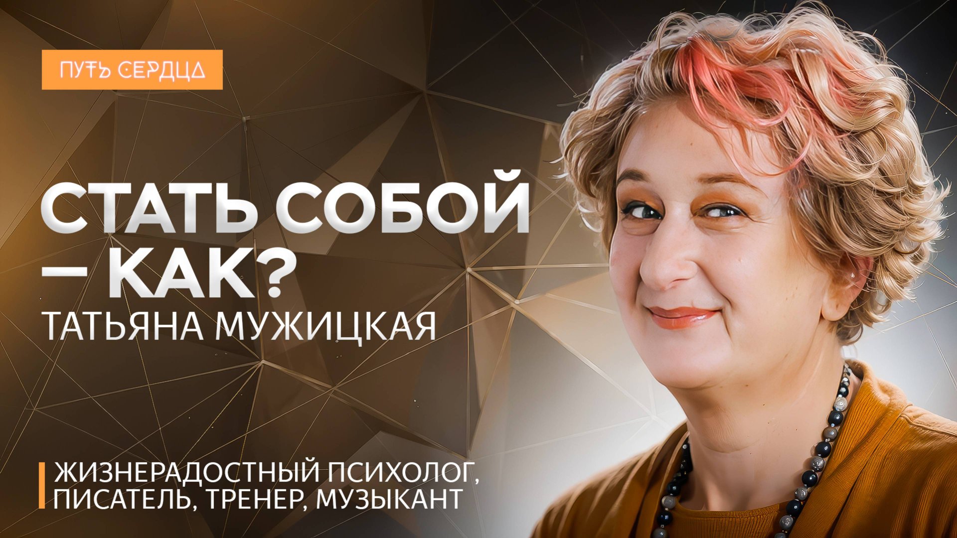 Почему нам выгодно не меняться. Татьяна Мужицкая смотреть онлайн