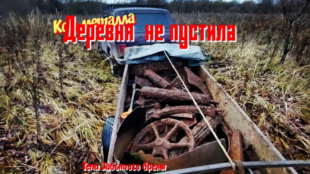 Коп металла. Бывают места.. Куда не пускают. 2025г. смотреть онлайн