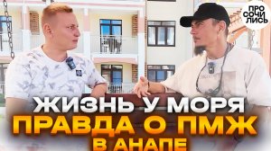 Из Сибири на МОРЕ ➤переехал в Анапу и не вернулся в Томск ➤пмж в Сукко ➤жизнь с нуля 🔵Просочились