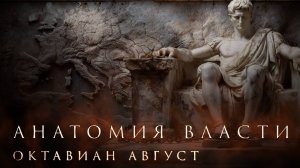 Первый Римский император и основатель империи