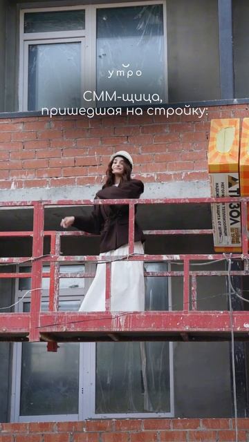 СММ - щица на стройке смотреть онлайн