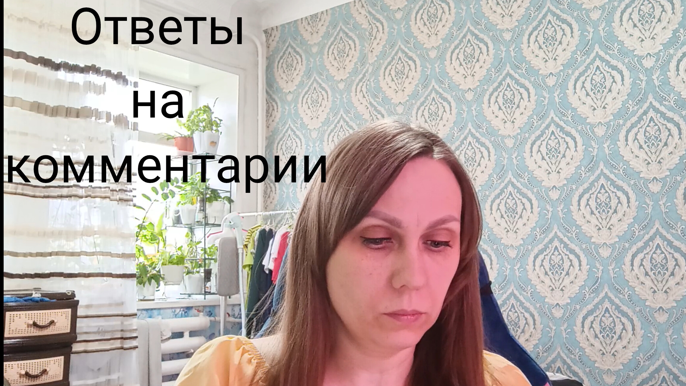 ответы на коментарии 23 октября 2025год смотреть онлайн