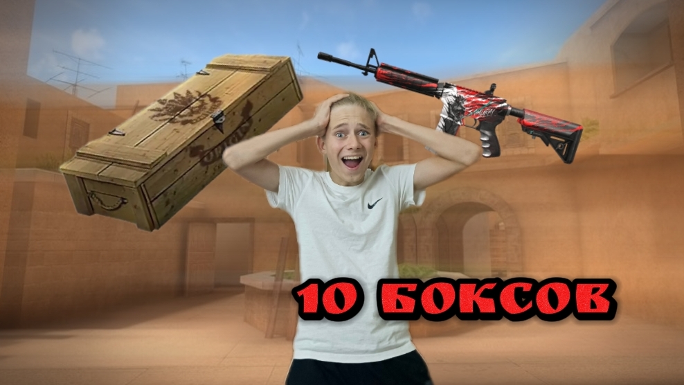 Я открыл МНОГО Боксов в standoff 2! смотреть онлайн