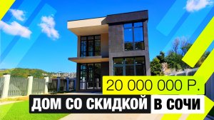 Дом среди тишины и зелени 🌲 | Дагомыс, 160 м², участок 4 сотки, все коммуникации