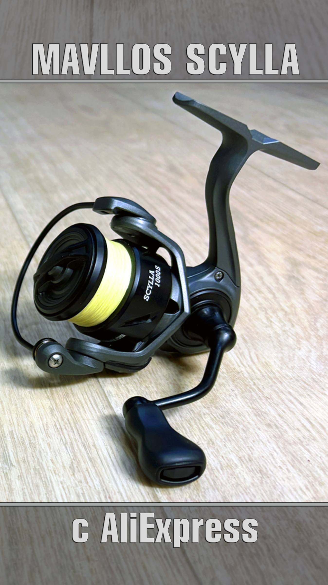 😲 Невесомая Рыболовная Катушка с АлиЭкспресс | MAVLLOS SCYLLA смотреть онлайн
