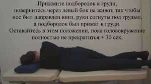 Ролл-маневр (Барбекю-маневр, маневр Лемперта) при ДППГ правого горизонтального полукружного канала