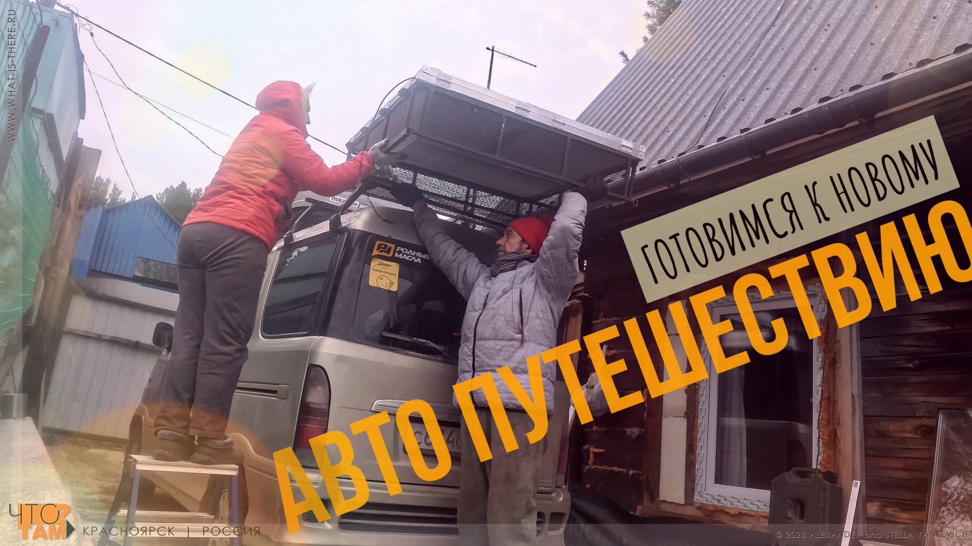 Подготовка к странствиям!