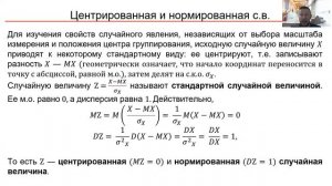 Теория вероятностей. 13 Числовые характеристики случайных величин
