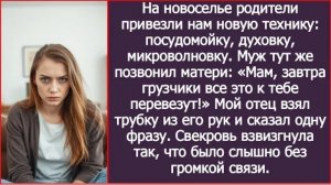 ИСТОРИЯ ИЗ ЖИЗНИ/Родители подарили нам новую технику на новоселье, а муж решил отдать всё свекрови