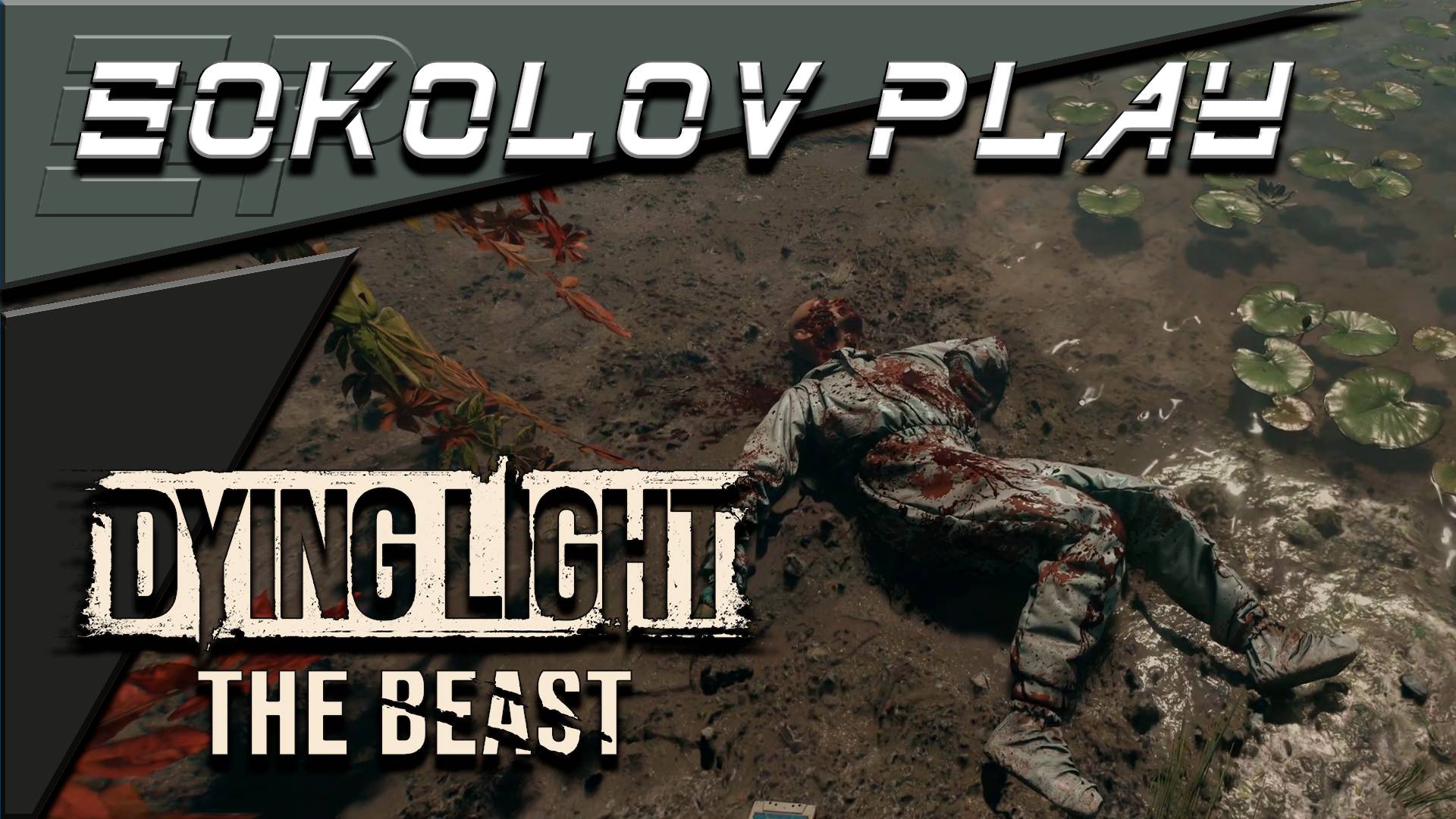 DYING LIGHT THE BEAST ЧАСТЬ 6