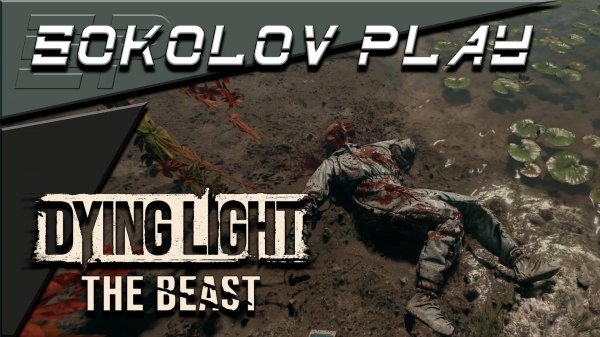 DYING LIGHT THE BEAST ЧАСТЬ 6