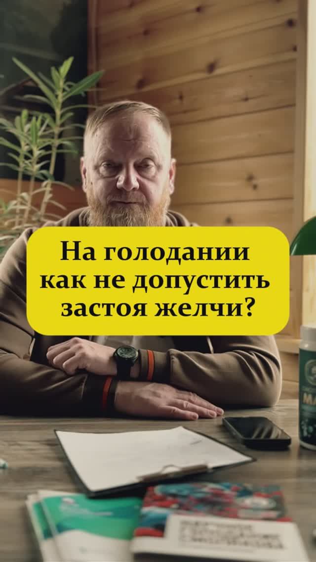 Как на голодании не допустить застоя жечи в желчном смотреть онлайн