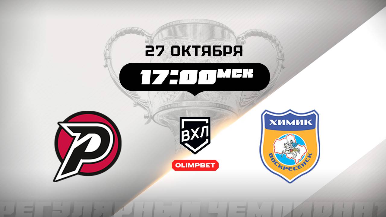 Рубин (Тюмень) - Химик (Воскресенск) смотреть онлайн