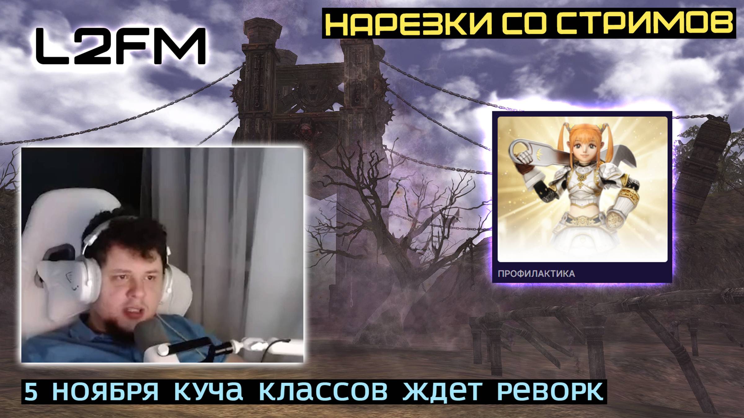 L2FM | ПРОГНОЗ НА РЕВОРК КЛАССА МАСТЕР СТРЕЛЬБЫ В НОВОМ ОБНОВЛЕНИЕ смотреть онлайн