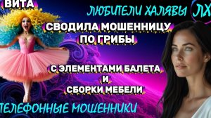 🌞 ВИТА. И ТАКОЕ БЫВАЕТ.. | ТЕЛЕФОННЫЕ МОШЕННИКИ