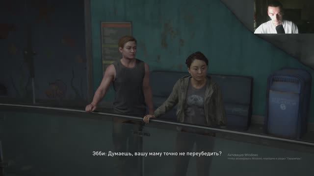 Прохождение Одни из нас™ Часть II № 13