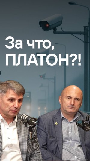 На что идут деньги от платных дорог?