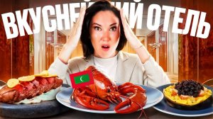 JA Manafaru - Вкуснейший отель Мальдив, чем же он так хорош Честный обзор отеля от экспертов!