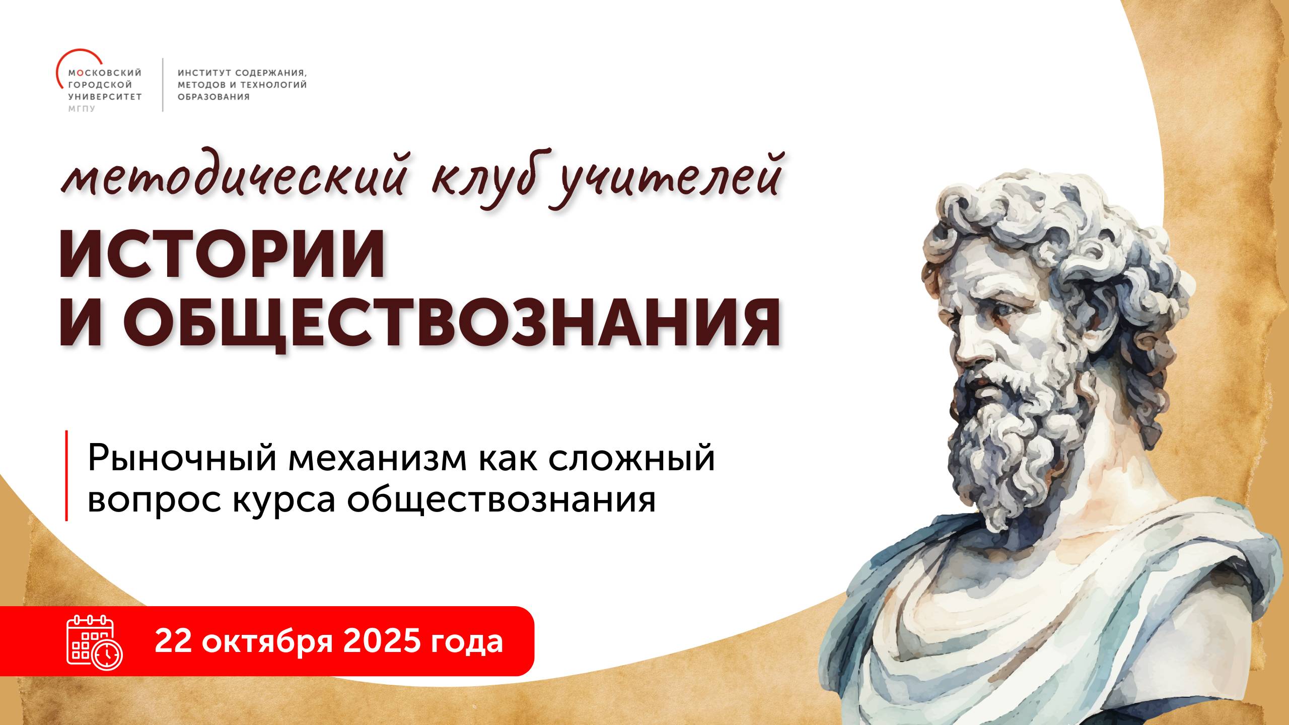 Рыночный механизм как сложный вопрос курса обществознания смотреть онлайн