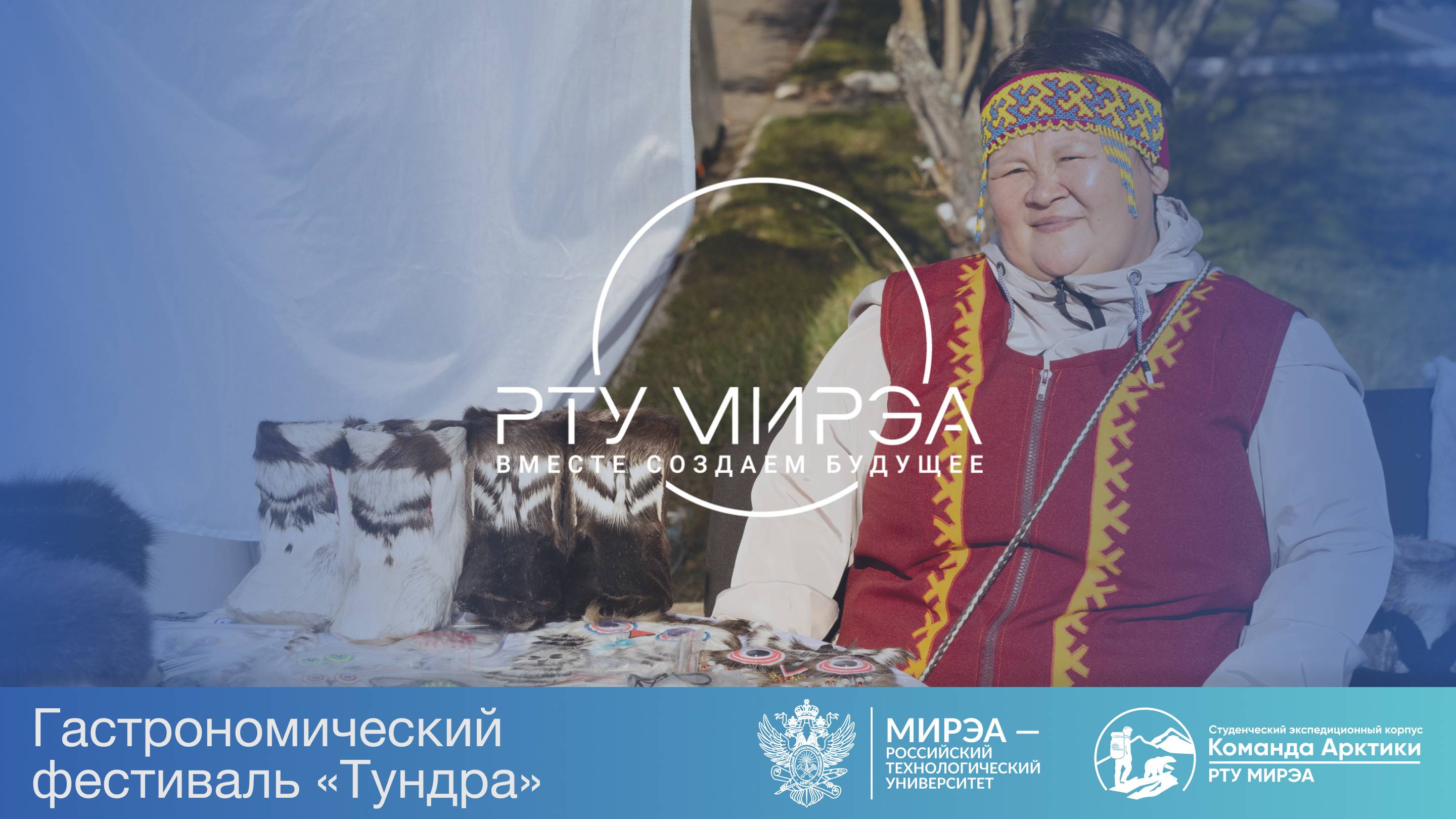 «Команда Арктики» на гастрономическом фестивале «Тундра» в Ненецком автономном округе смотреть онлайн