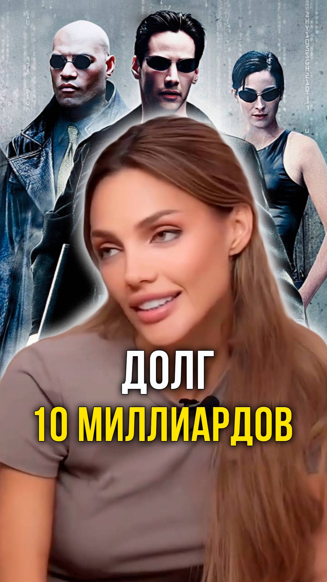 Долг 10 миллиардов смотреть онлайн