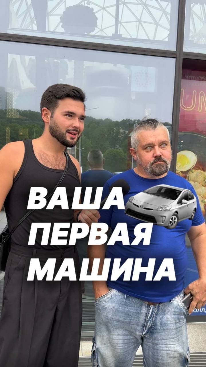 Твоя первая машина