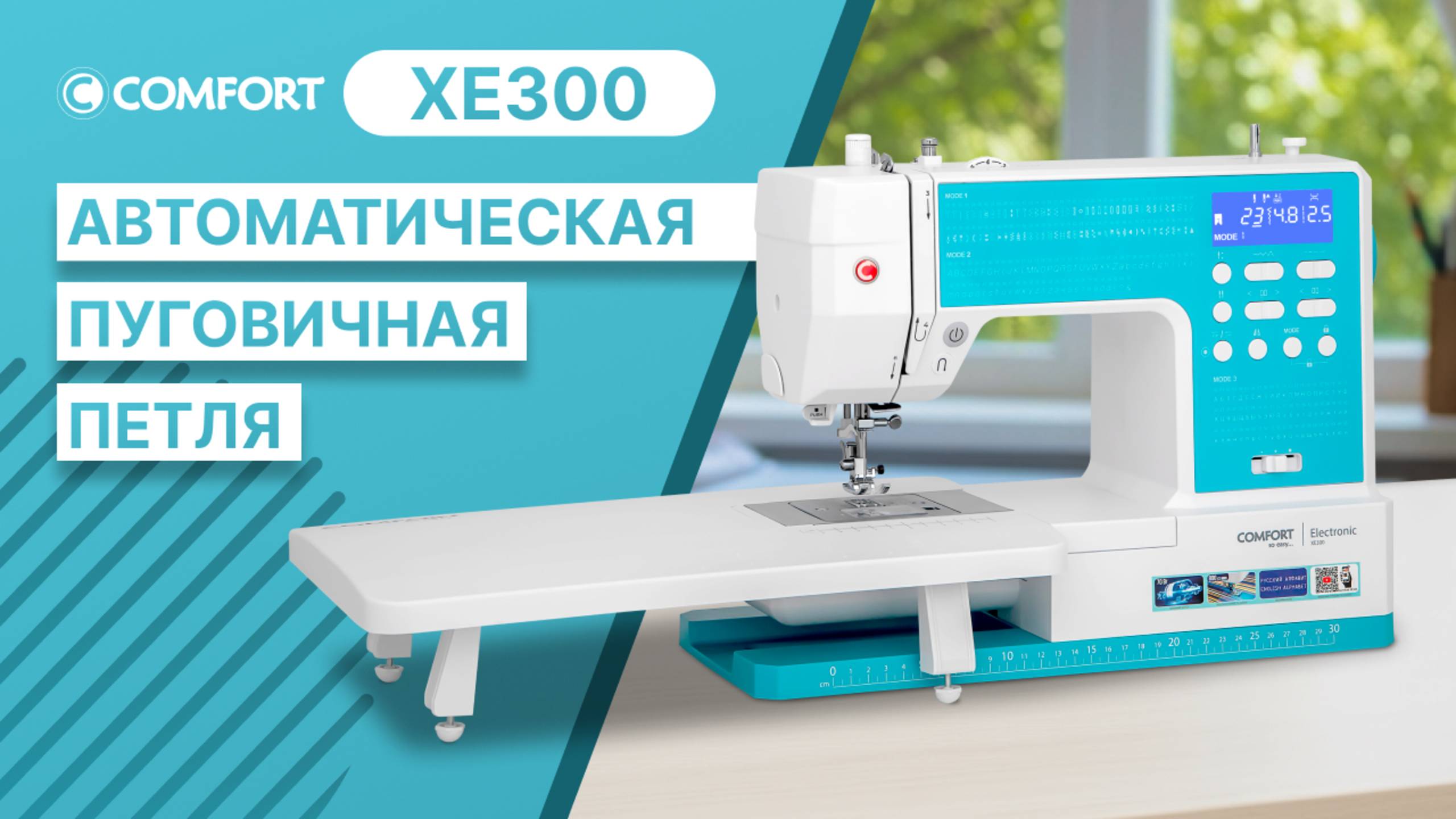 COMFORT XE300 | Автоматическая пуговичная петля