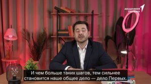 Первые┃Занятие 10. Мир равных возможностей начинается с тебя