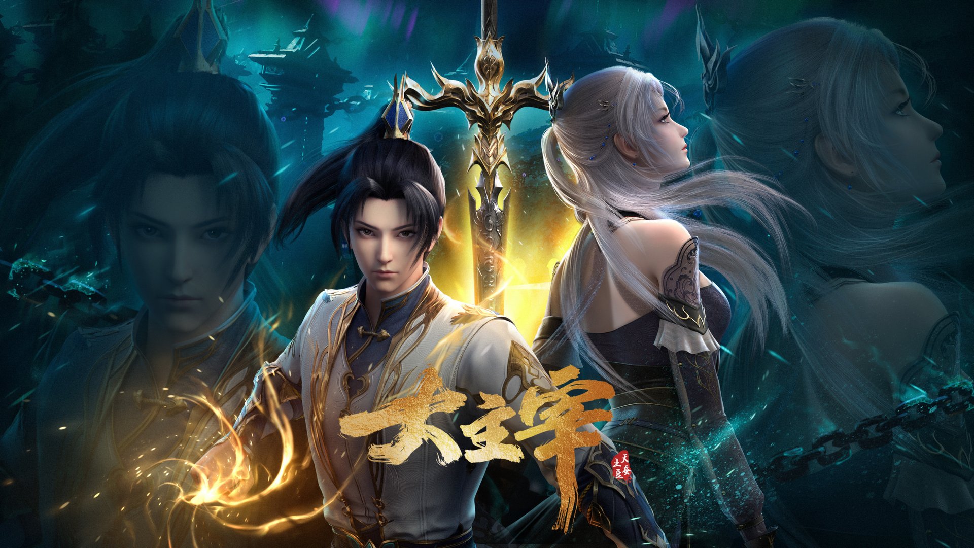 Трейлер - Великий правитель 3D / The Great Ruler. 🇨🇳