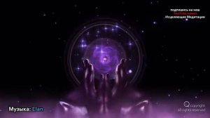 Бинауральные Ритмы  Музыка для сеансов энергоцелительства