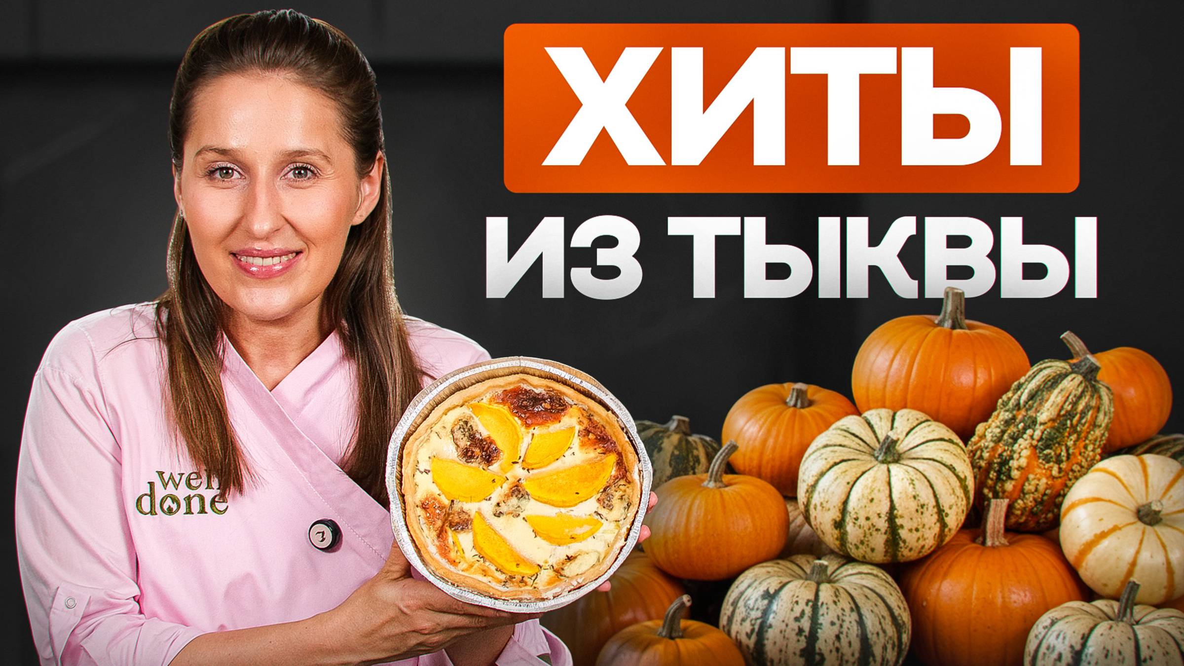 Вы полюбите ТЫКВУ после ЭТОГО | Рецепты и заготовки из тыквы смотреть онлайн