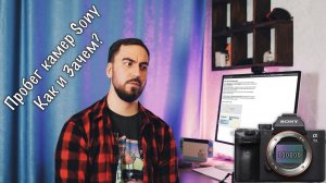 #044 📷 ПРОБЕГ КАМЕР SONY - КАК ОПРЕДЕЛИТЬ? 🤔