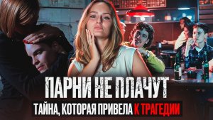ПАРНИ НЕ ПЛАЧУТ | ФИЛЬМ НА ВЕЧЕР | ФИЛЬМЫ ОСНОВАННЫЕ НА РЕАЛЬНЫХ СОБЫТИЯХ
