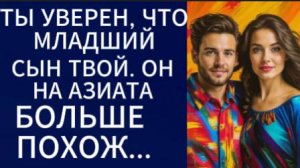 Истории из жизни|Ты уверен что младший сын твой... |Аудио рассказы|Жизненные истории