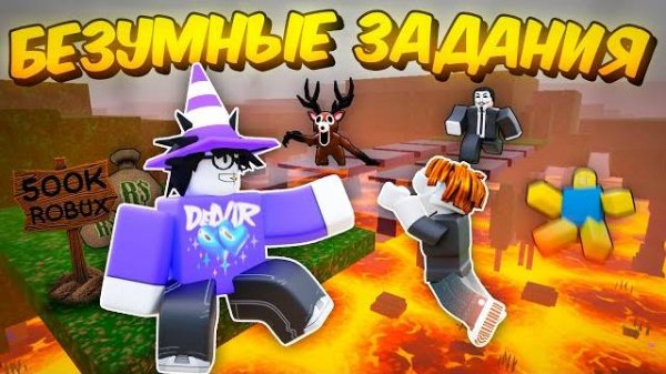 🔥 Выполни Безумное Задание И Получи Робуксы В 99 Nights In The Forest!💥